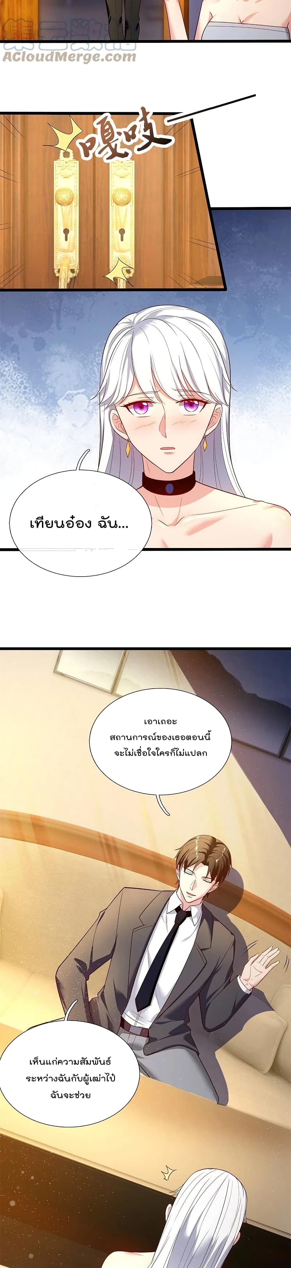 The Legend God of War in The City เทพเซียนสงครามไร้พ่ายแห่งนคร page 7