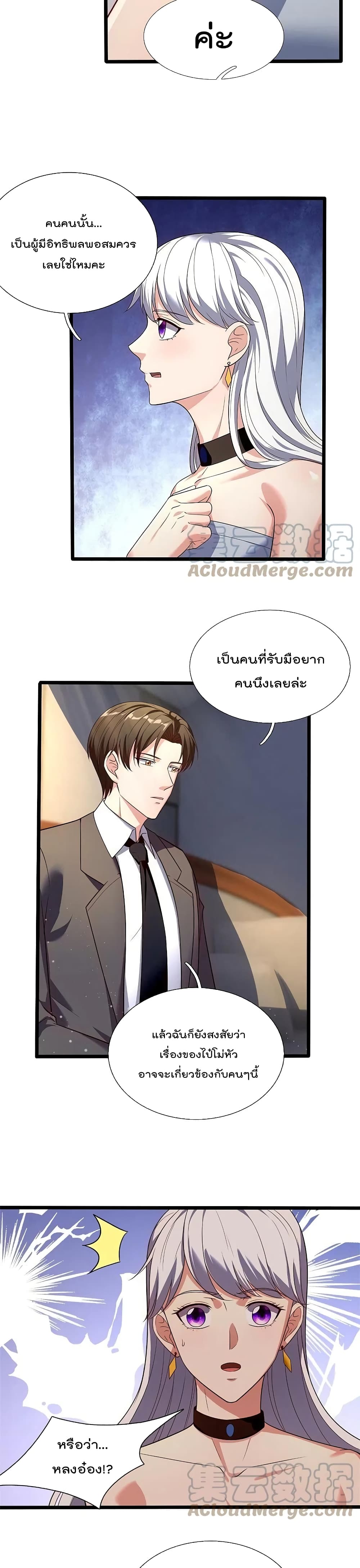 The Legend God of War in The City เทพเซียนสงครามไร้พ่ายแห่งนคร page 9