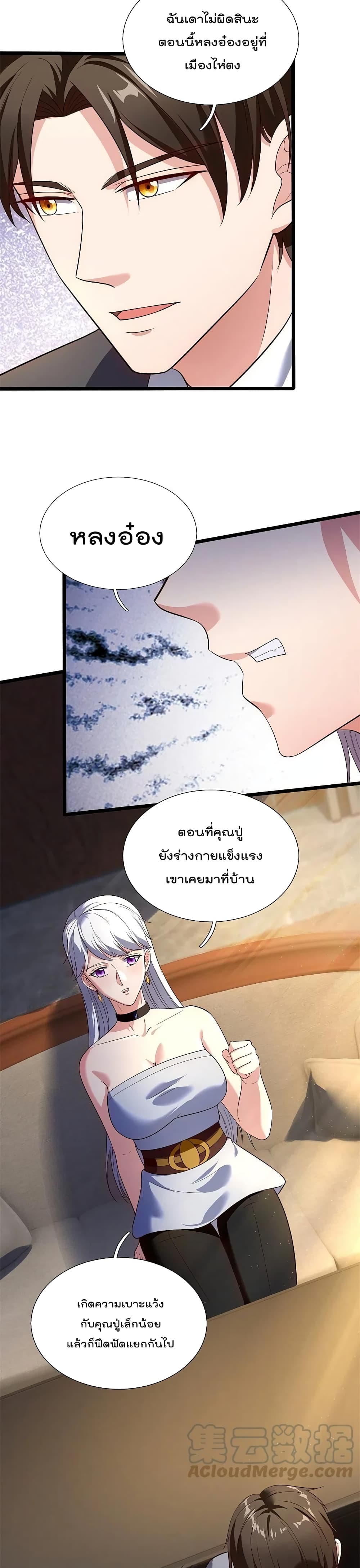 The Legend God of War in The City เทพเซียนสงครามไร้พ่ายแห่งนคร page 10