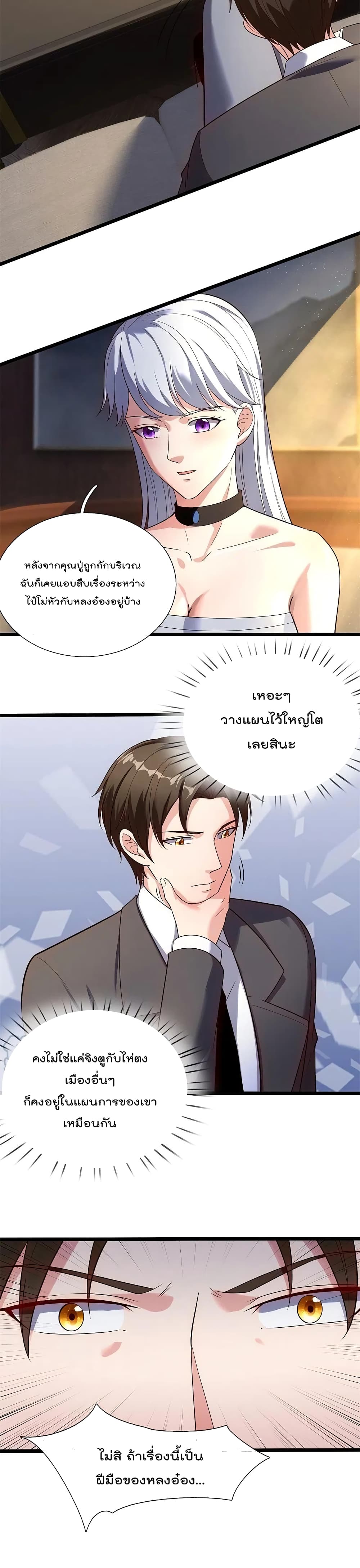 The Legend God of War in The City เทพเซียนสงครามไร้พ่ายแห่งนคร page 11