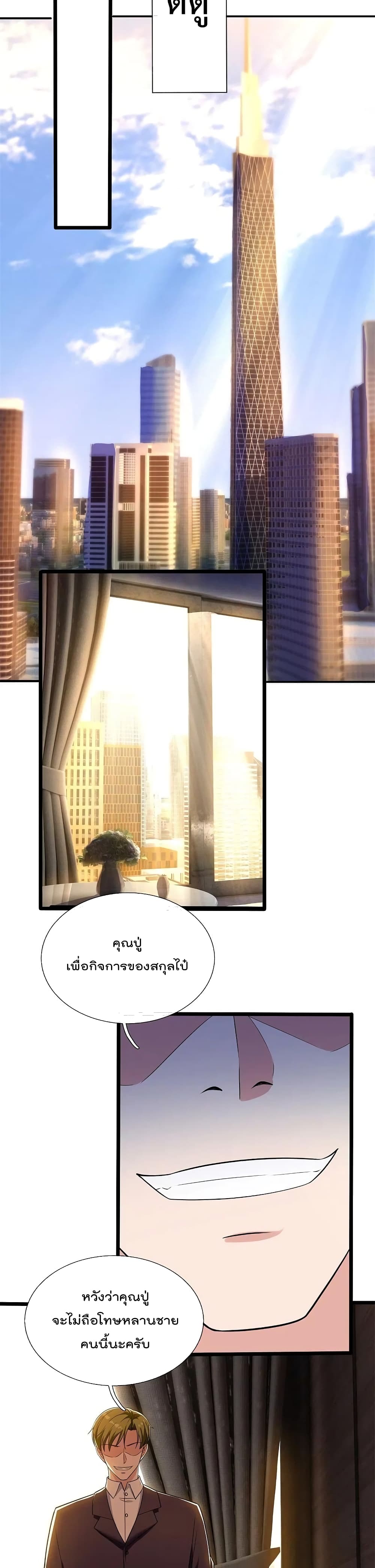 The Legend God of War in The City เทพเซียนสงครามไร้พ่ายแห่งนคร page 6