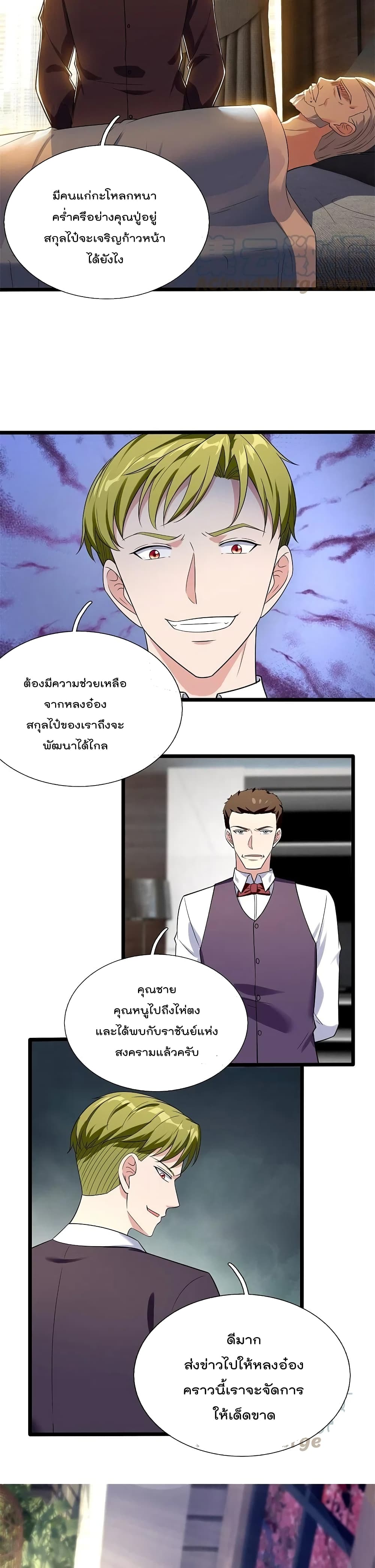 The Legend God of War in The City เทพเซียนสงครามไร้พ่ายแห่งนคร page 7