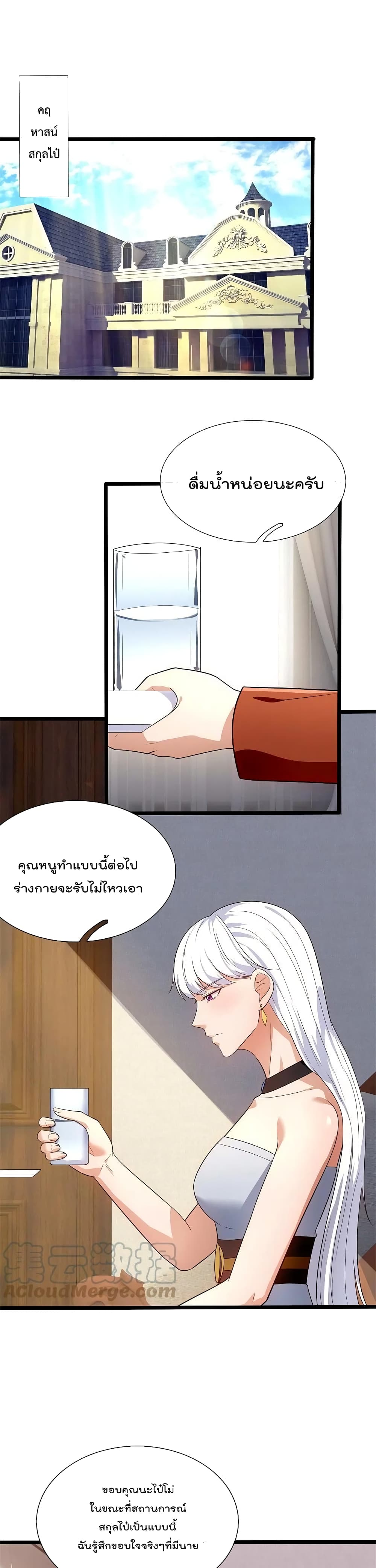 The Legend God of War in The City เทพเซียนสงครามไร้พ่ายแห่งนคร page 10