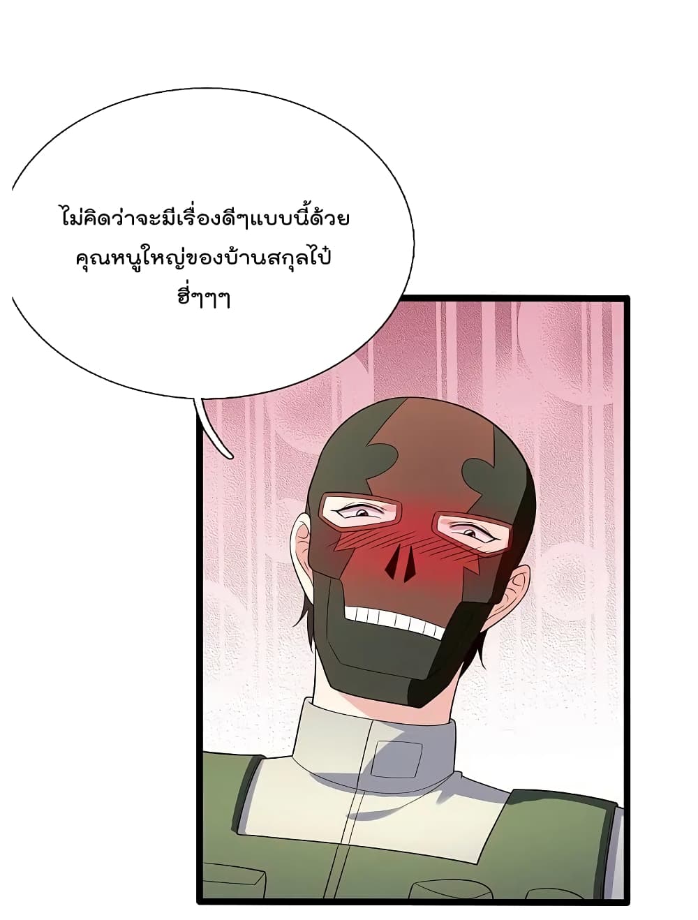 The Legend God of War in The City เทพเซียนสงครามไร้พ่ายแห่งนคร page 6
