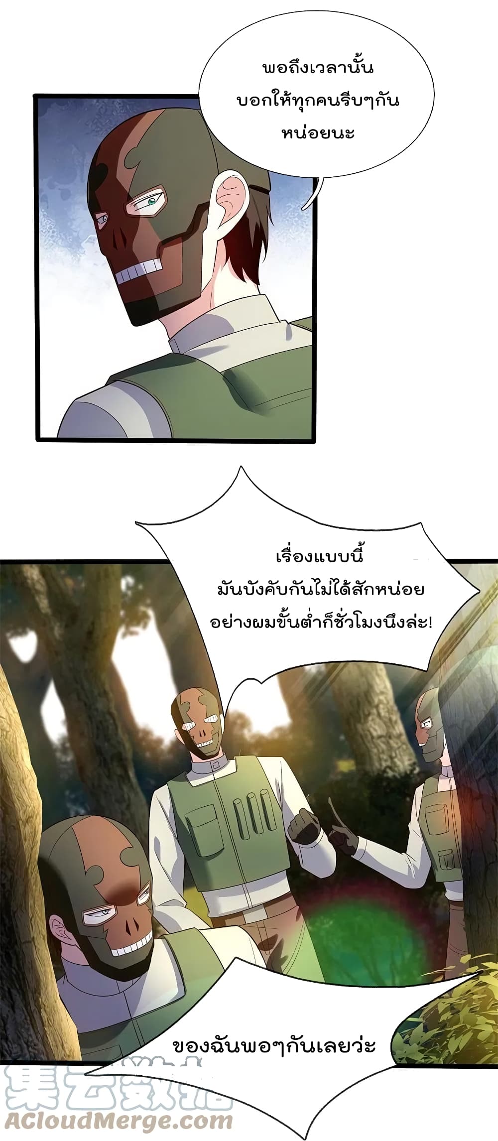 The Legend God of War in The City เทพเซียนสงครามไร้พ่ายแห่งนคร page 7