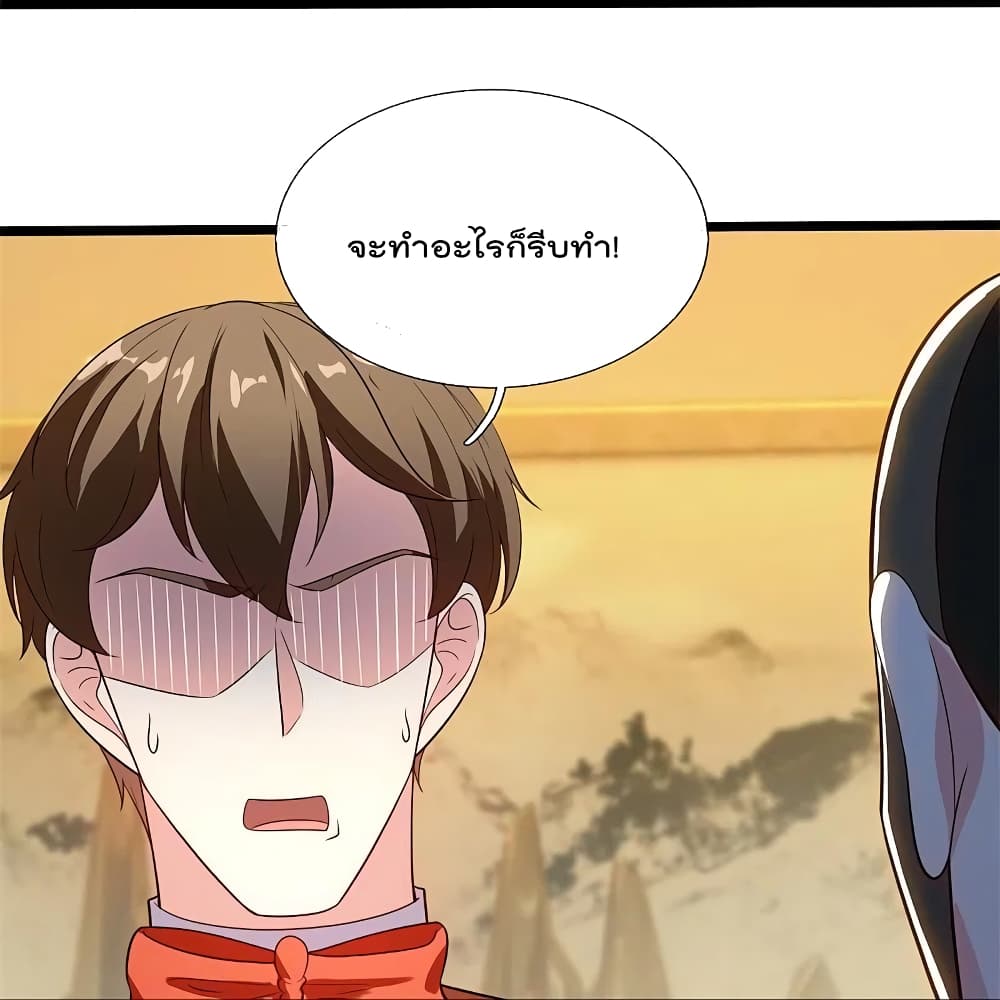 The Legend God of War in The City เทพเซียนสงครามไร้พ่ายแห่งนคร page 14