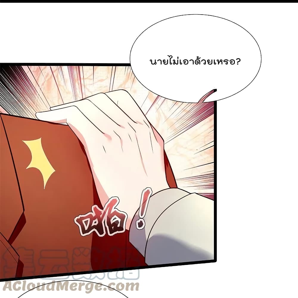The Legend God of War in The City เทพเซียนสงครามไร้พ่ายแห่งนคร page 15