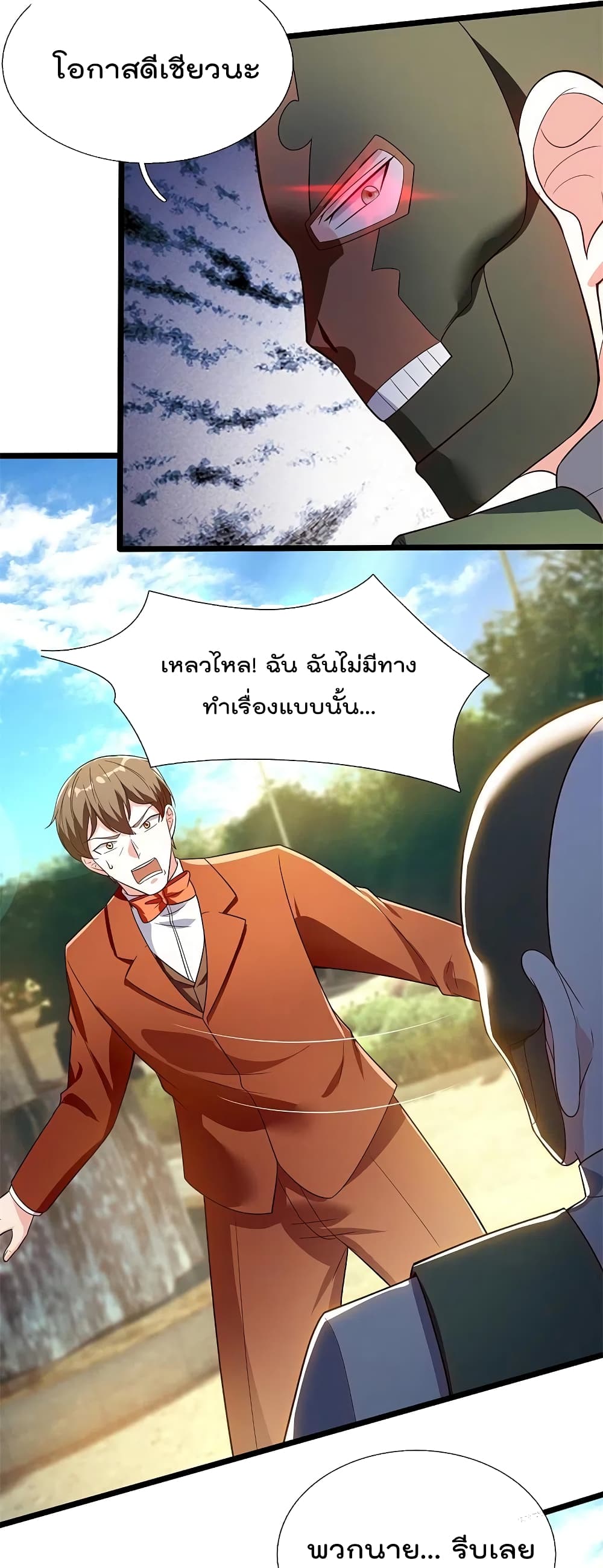 The Legend God of War in The City เทพเซียนสงครามไร้พ่ายแห่งนคร page 16