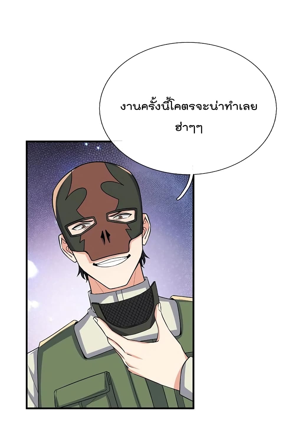 The Legend God of War in The City เทพเซียนสงครามไร้พ่ายแห่งนคร page 2