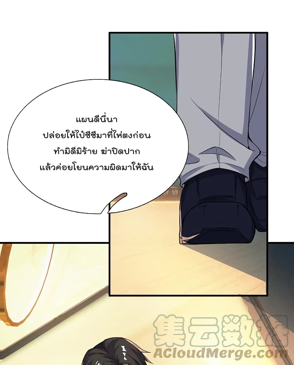 The Legend God of War in The City เทพเซียนสงครามไร้พ่ายแห่งนคร page 3