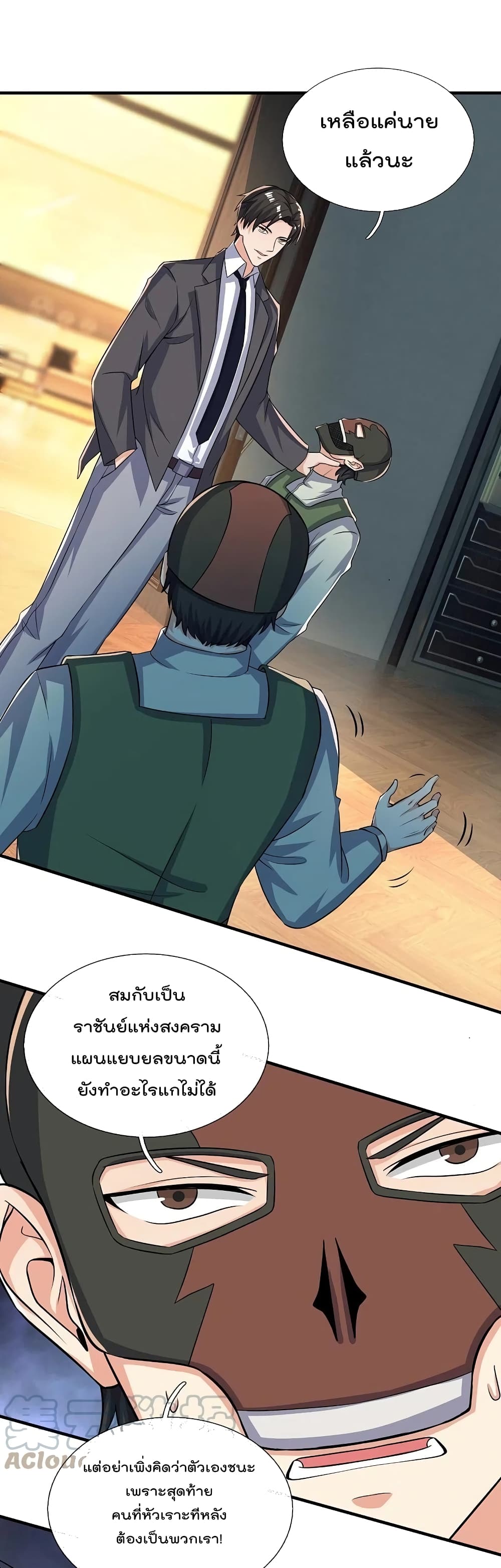 The Legend God of War in The City เทพเซียนสงครามไร้พ่ายแห่งนคร page 9