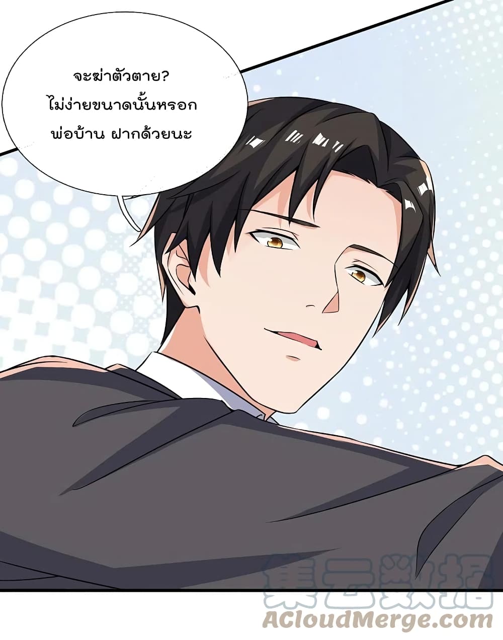 The Legend God of War in The City เทพเซียนสงครามไร้พ่ายแห่งนคร page 11
