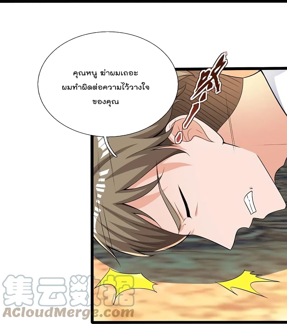 The Legend God of War in The City เทพเซียนสงครามไร้พ่ายแห่งนคร page 19