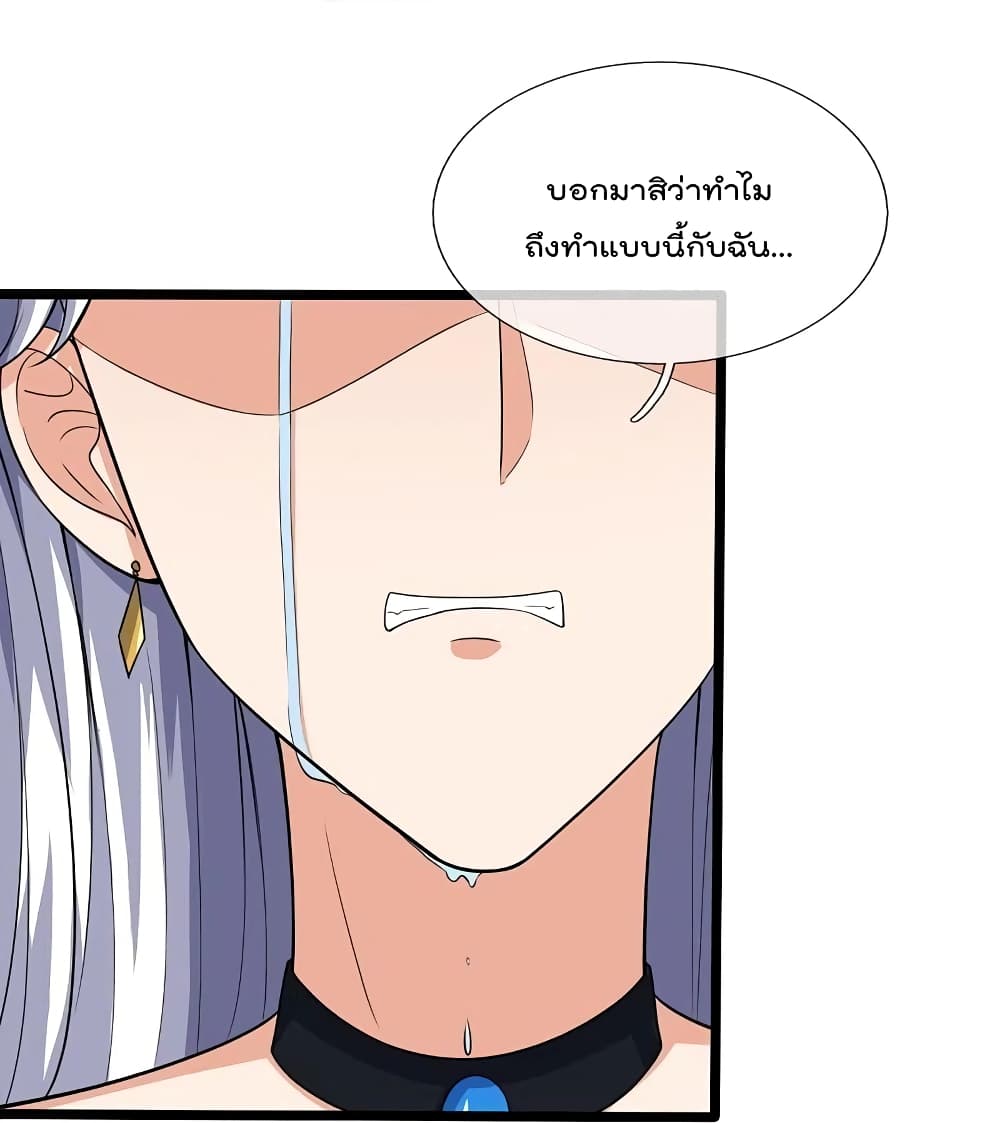 The Legend God of War in The City เทพเซียนสงครามไร้พ่ายแห่งนคร page 20
