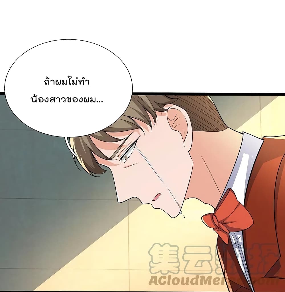 The Legend God of War in The City เทพเซียนสงครามไร้พ่ายแห่งนคร page 21
