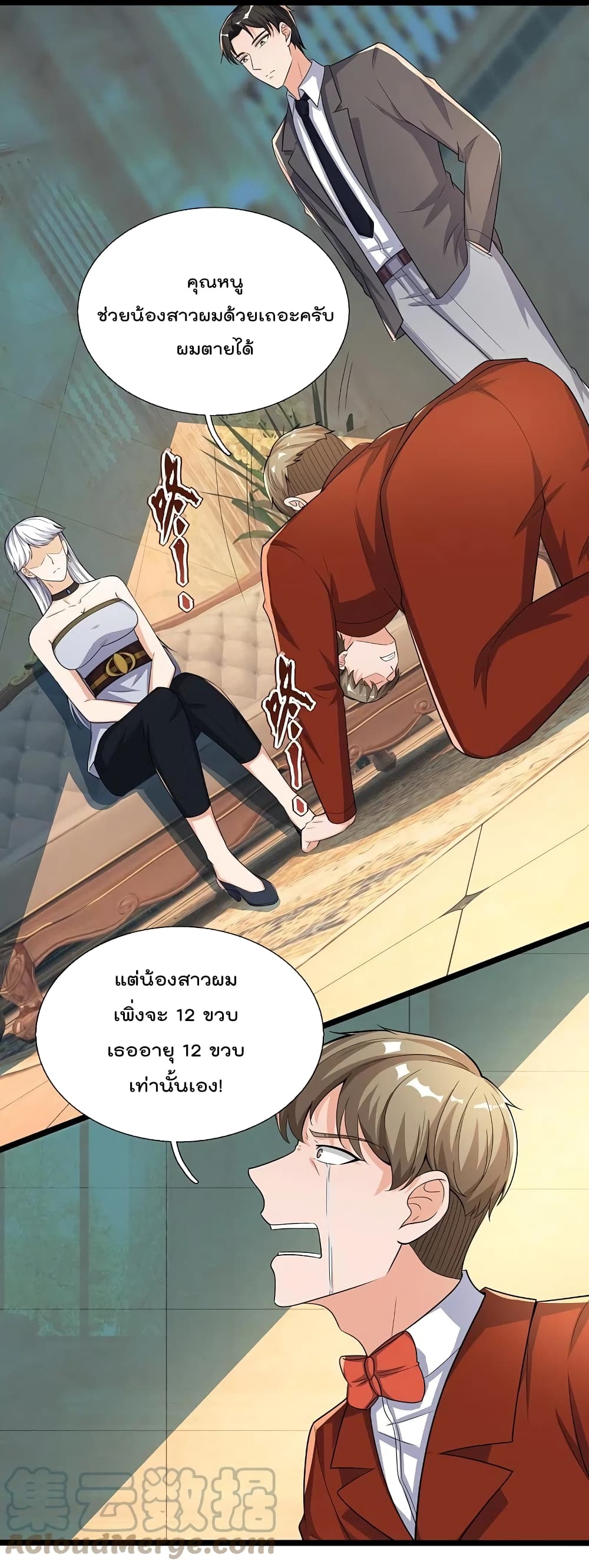 The Legend God of War in The City เทพเซียนสงครามไร้พ่ายแห่งนคร page 23