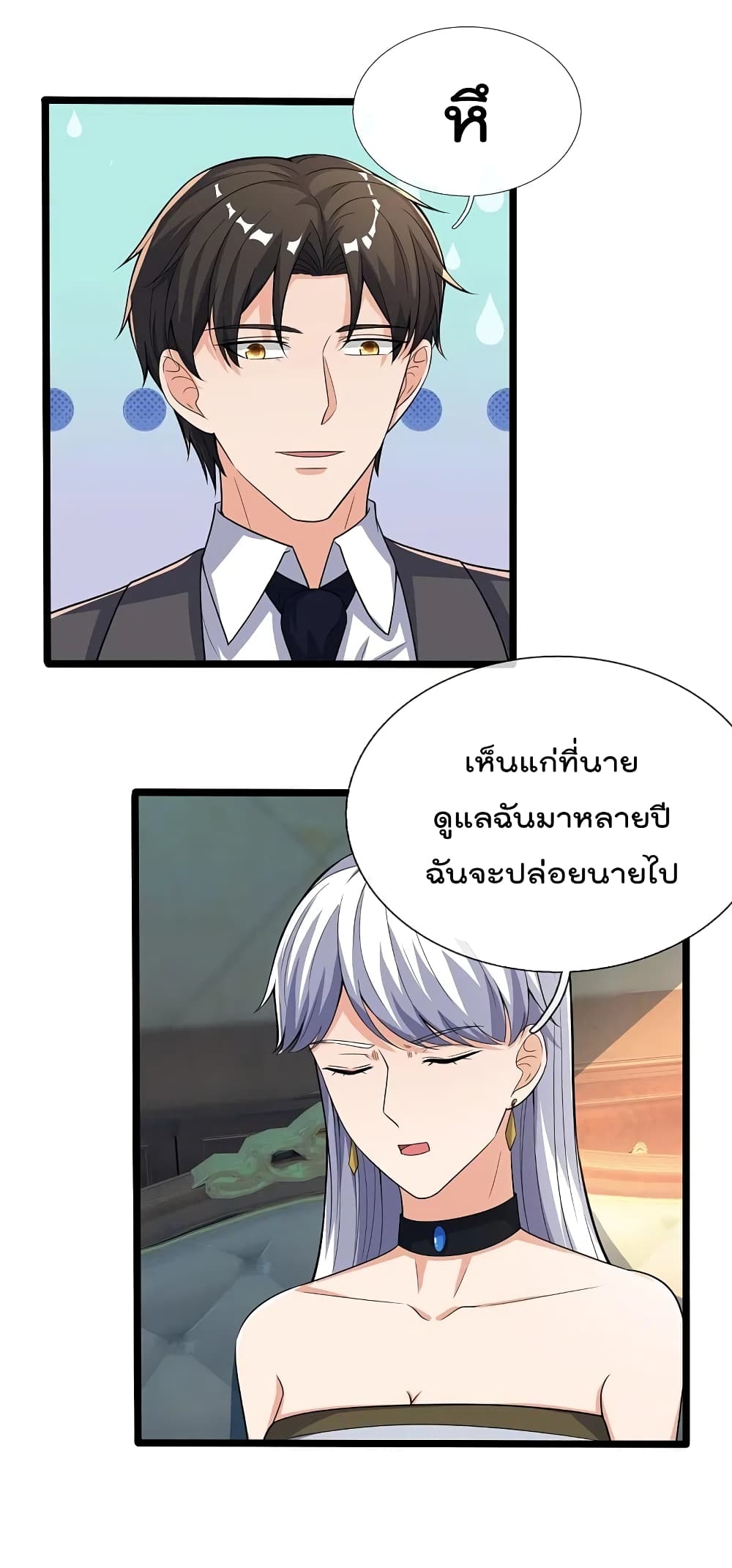 The Legend God of War in The City เทพเซียนสงครามไร้พ่ายแห่งนคร page 2