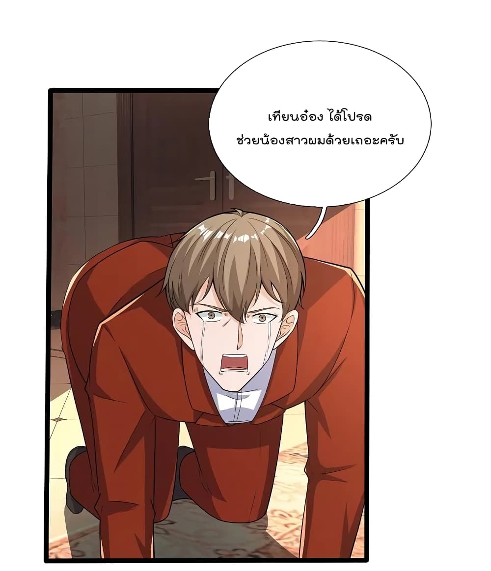 The Legend God of War in The City เทพเซียนสงครามไร้พ่ายแห่งนคร page 4