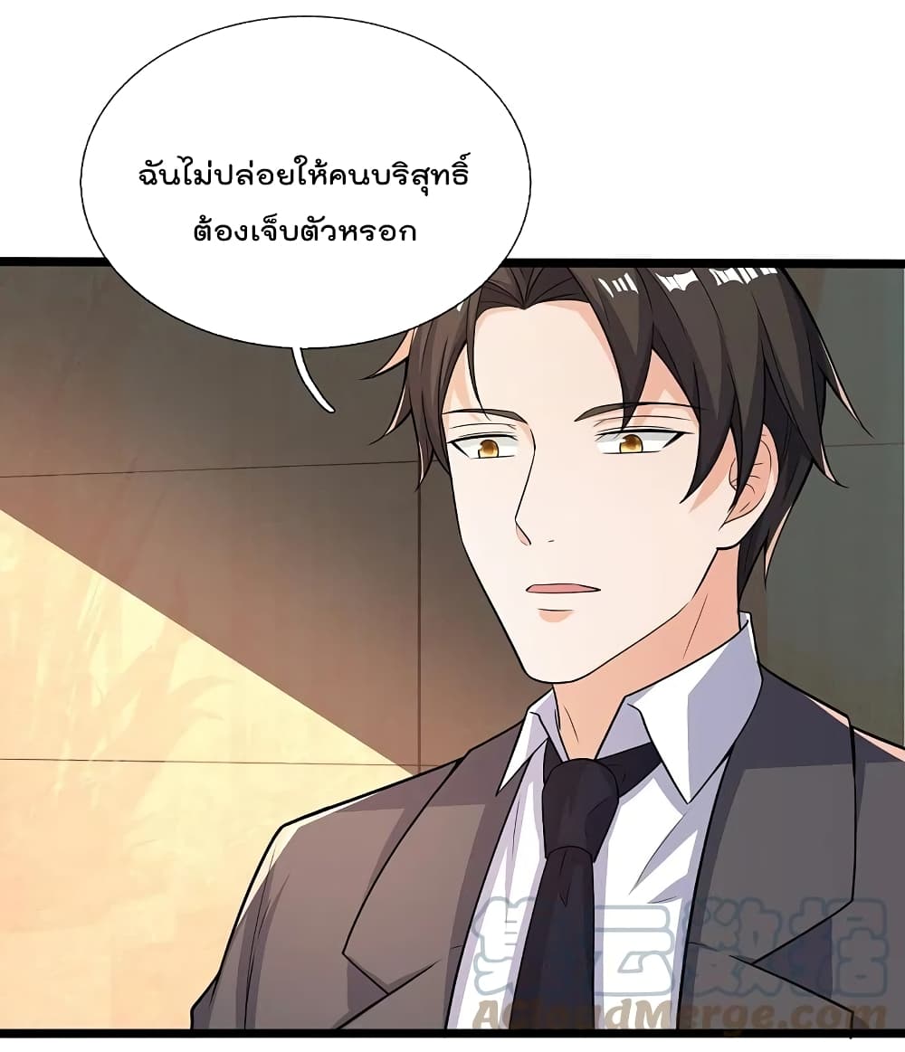 The Legend God of War in The City เทพเซียนสงครามไร้พ่ายแห่งนคร page 5