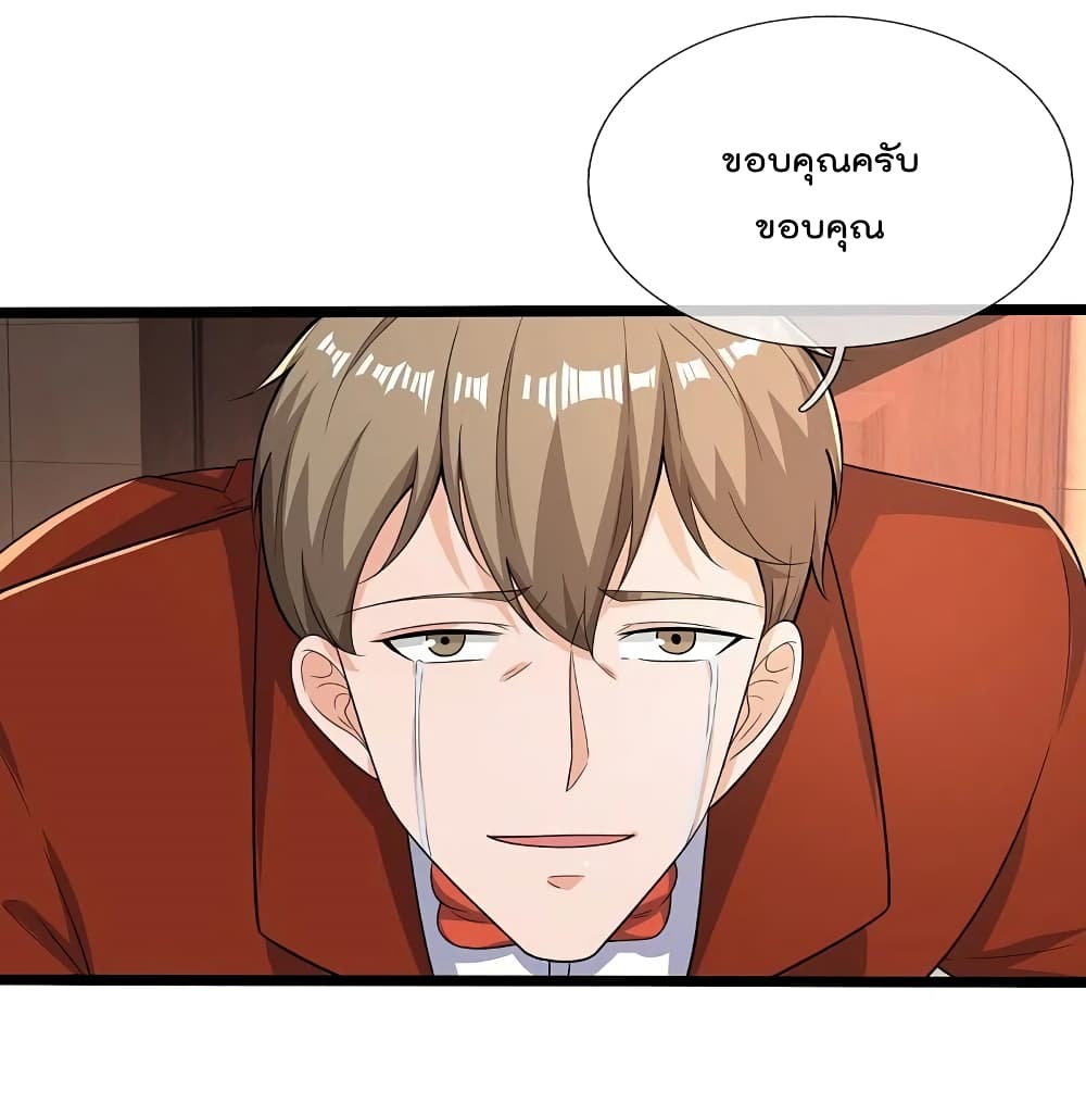 The Legend God of War in The City เทพเซียนสงครามไร้พ่ายแห่งนคร page 6