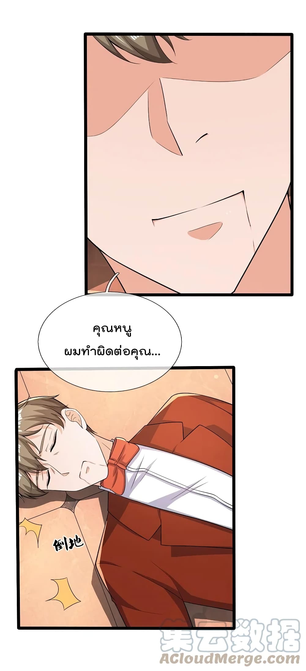 The Legend God of War in The City เทพเซียนสงครามไร้พ่ายแห่งนคร page 7