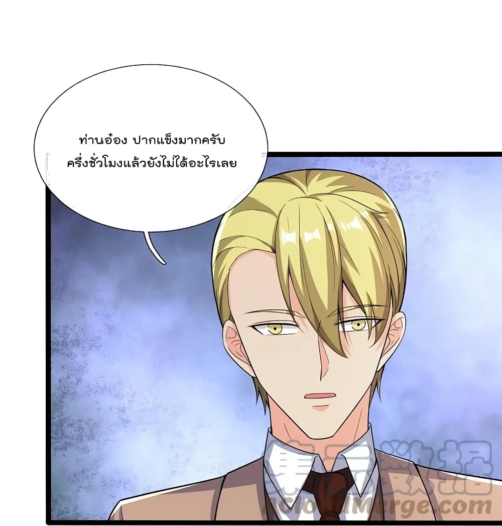 The Legend God of War in The City เทพเซียนสงครามไร้พ่ายแห่งนคร page 9