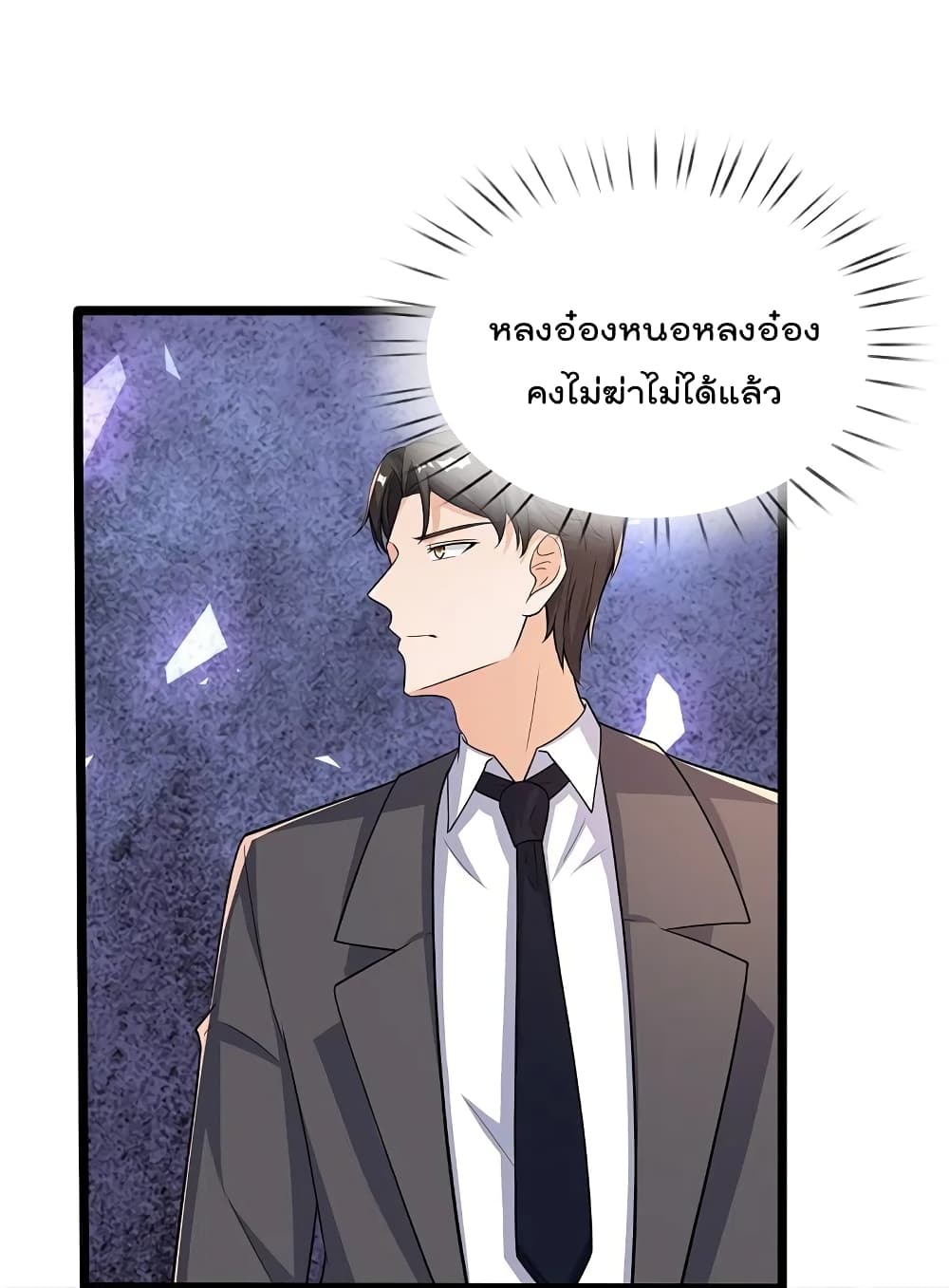 The Legend God of War in The City เทพเซียนสงครามไร้พ่ายแห่งนคร page 14