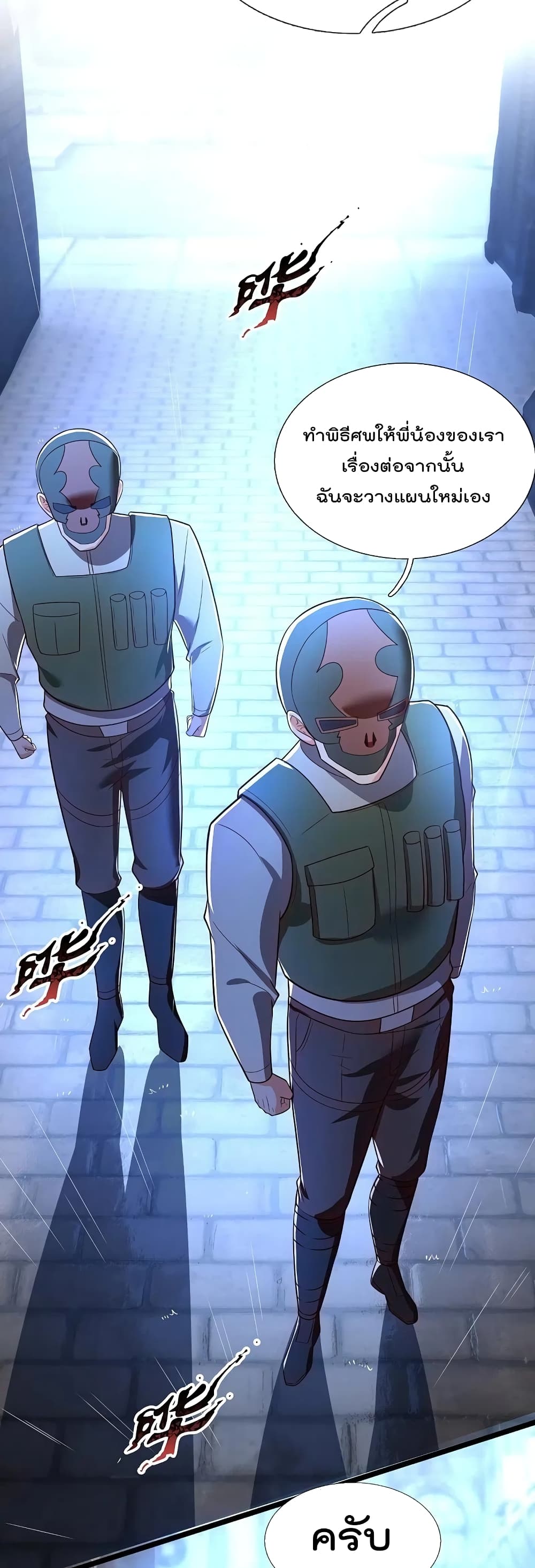 The Legend God of War in The City เทพเซียนสงครามไร้พ่ายแห่งนคร page 20