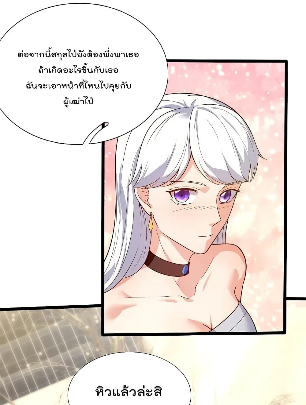 The Legend God of War in The City เทพเซียนสงครามไร้พ่ายแห่งนคร page 26