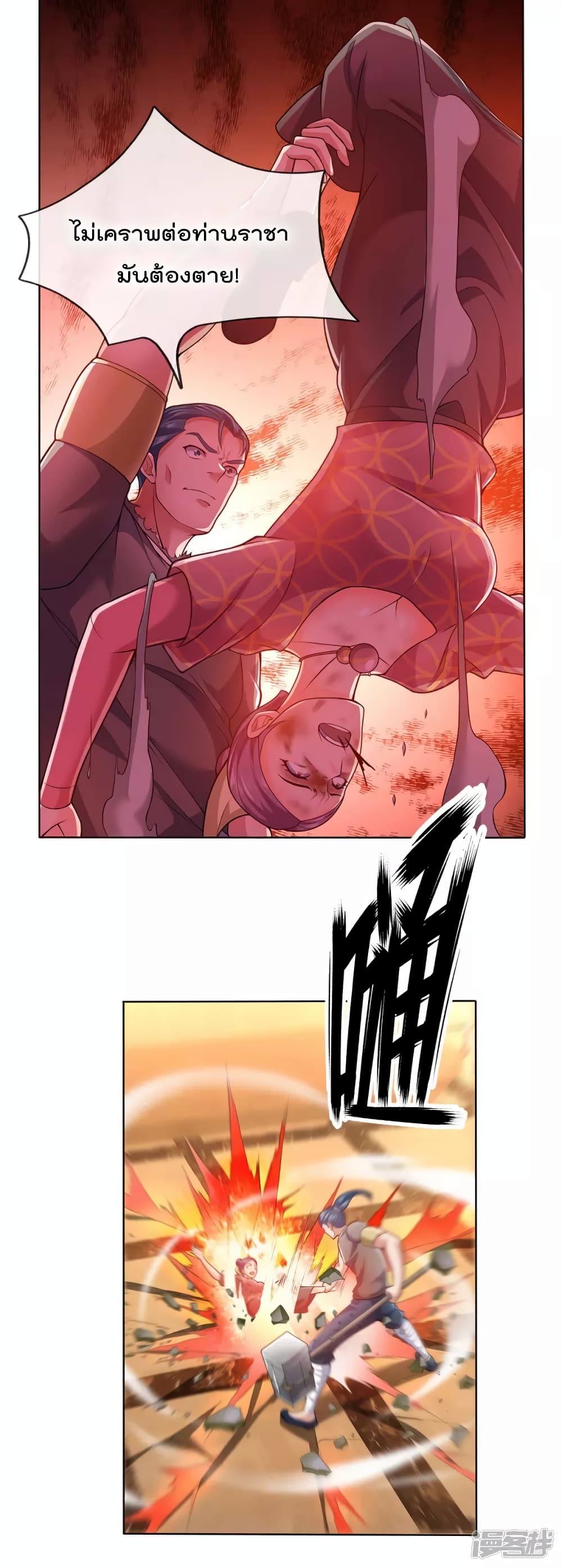 The Legend God of War in The City เทพเซียนสงครามไร้พ่ายแห่งนคร page 5