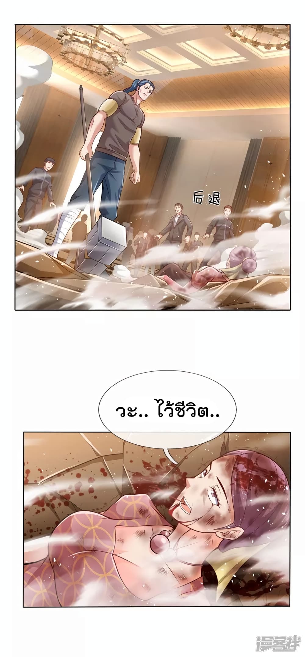 The Legend God of War in The City เทพเซียนสงครามไร้พ่ายแห่งนคร page 8