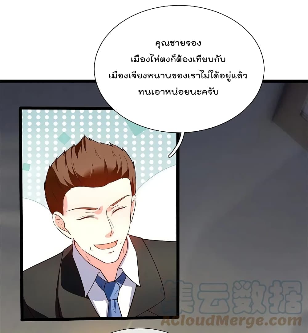 The Legend God of War in The City เทพเซียนสงครามไร้พ่ายแห่งนคร page 7
