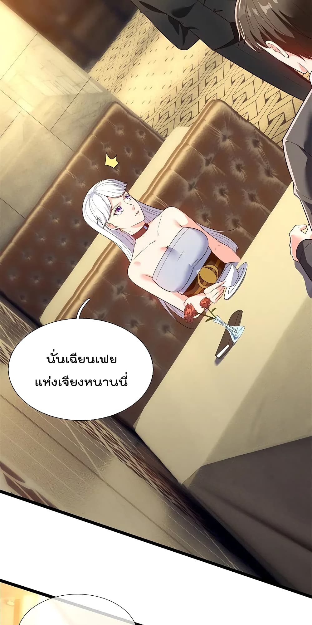 The Legend God of War in The City เทพเซียนสงครามไร้พ่ายแห่งนคร page 10