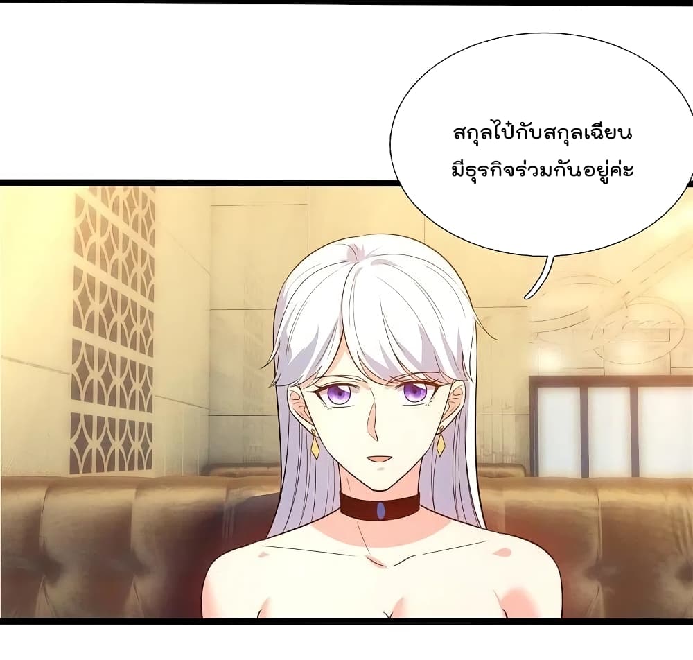 The Legend God of War in The City เทพเซียนสงครามไร้พ่ายแห่งนคร page 12