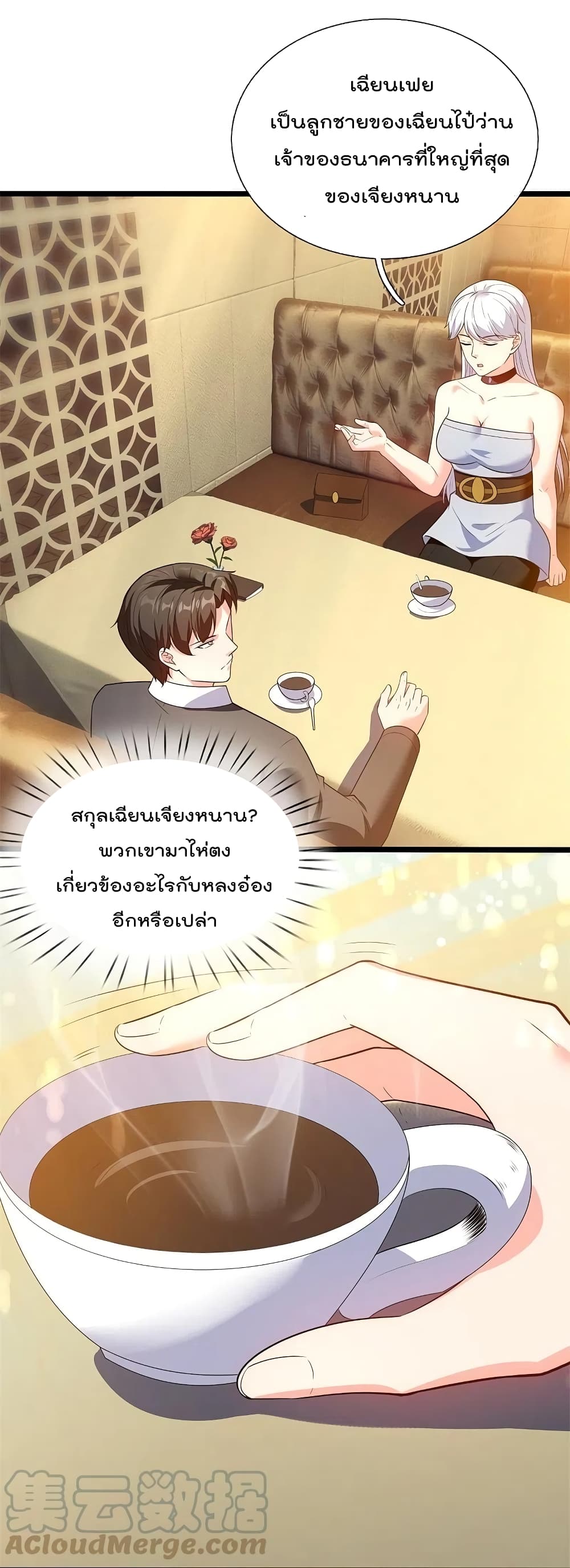 The Legend God of War in The City เทพเซียนสงครามไร้พ่ายแห่งนคร page 13