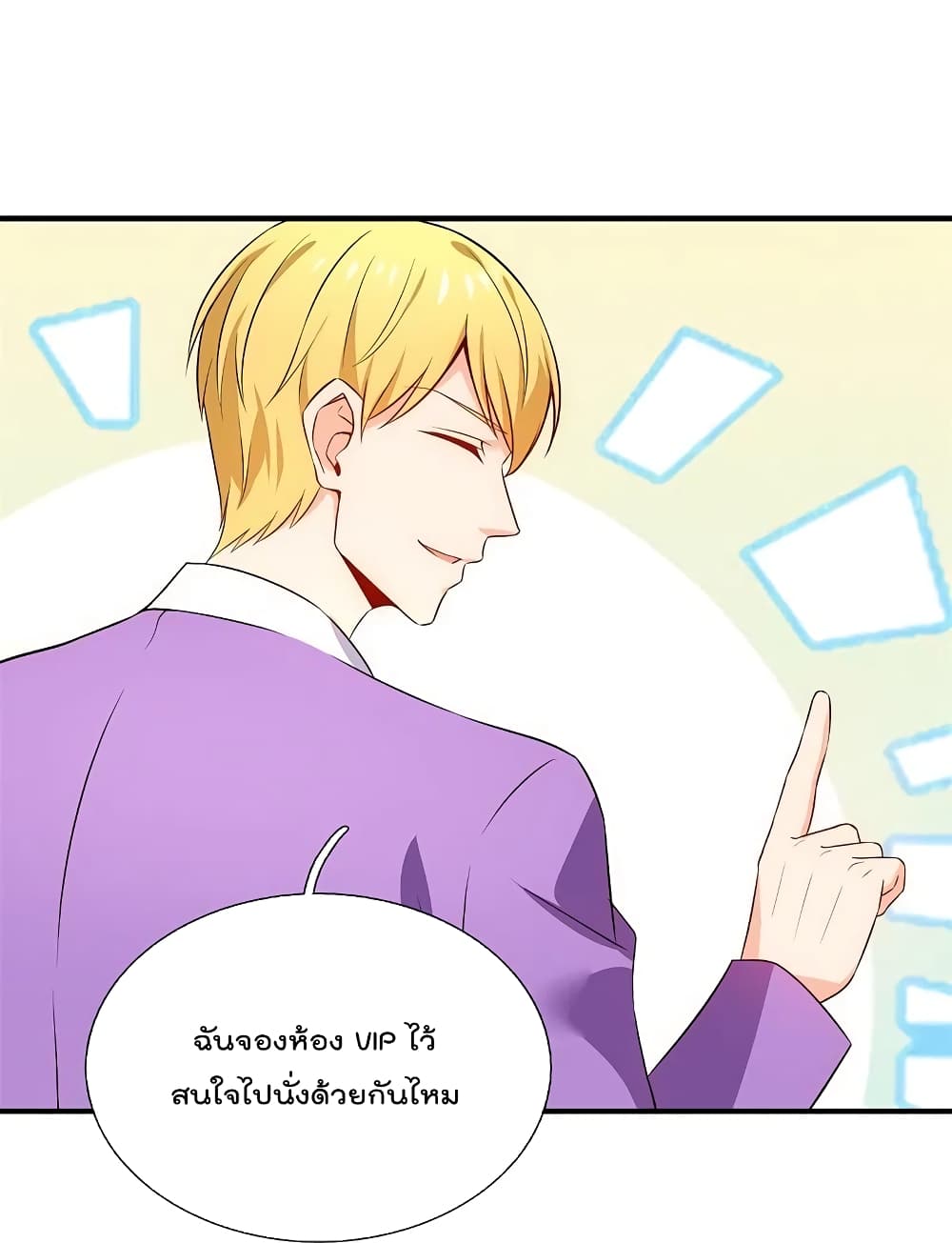 The Legend God of War in The City เทพเซียนสงครามไร้พ่ายแห่งนคร page 22