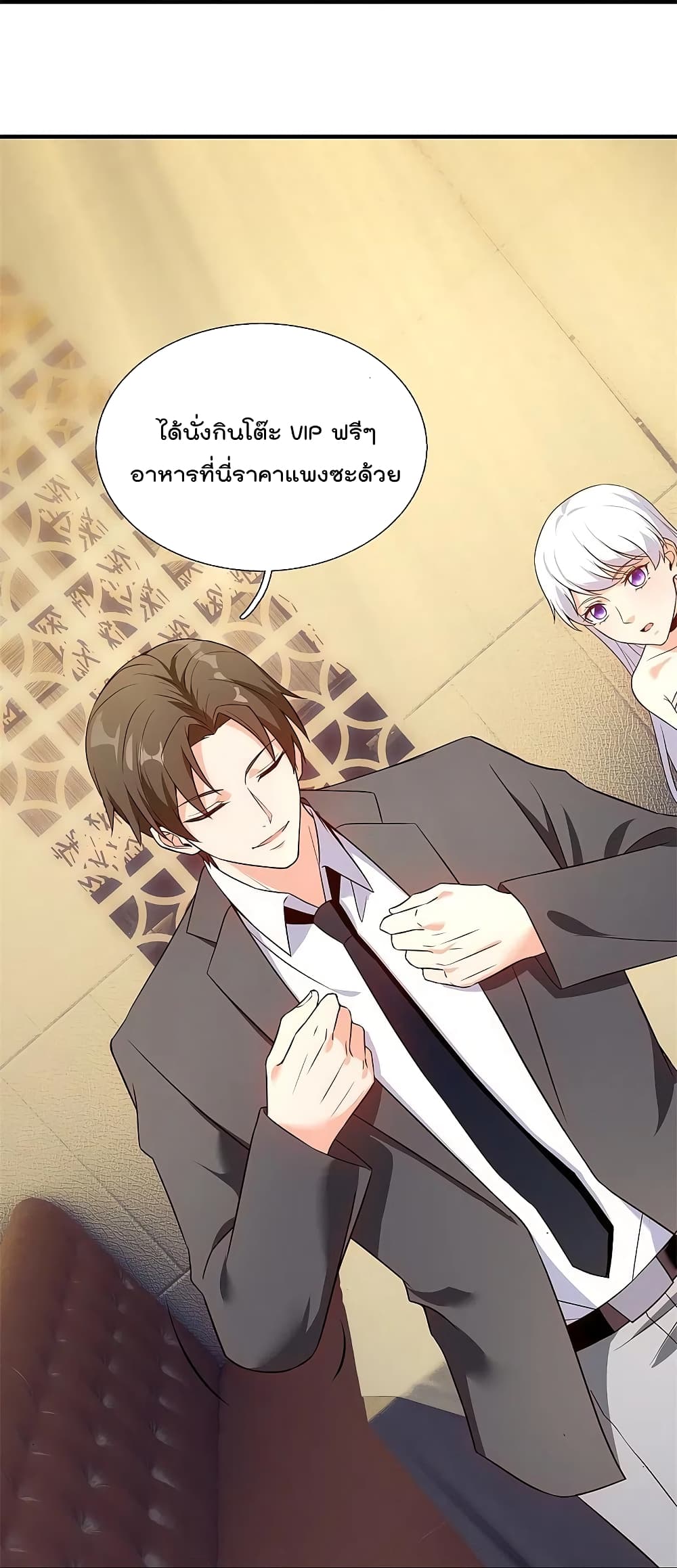 The Legend God of War in The City เทพเซียนสงครามไร้พ่ายแห่งนคร page 24