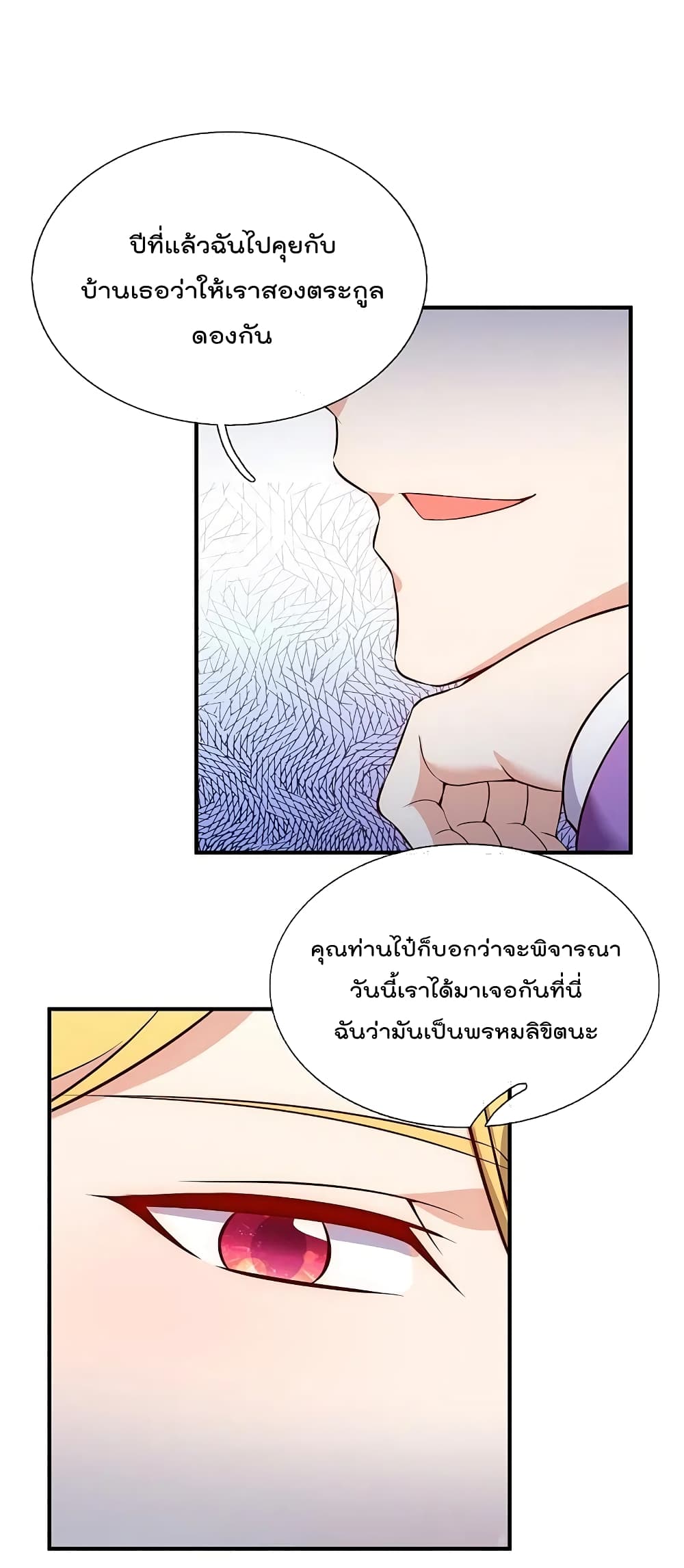 The Legend God of War in The City เทพเซียนสงครามไร้พ่ายแห่งนคร page 2