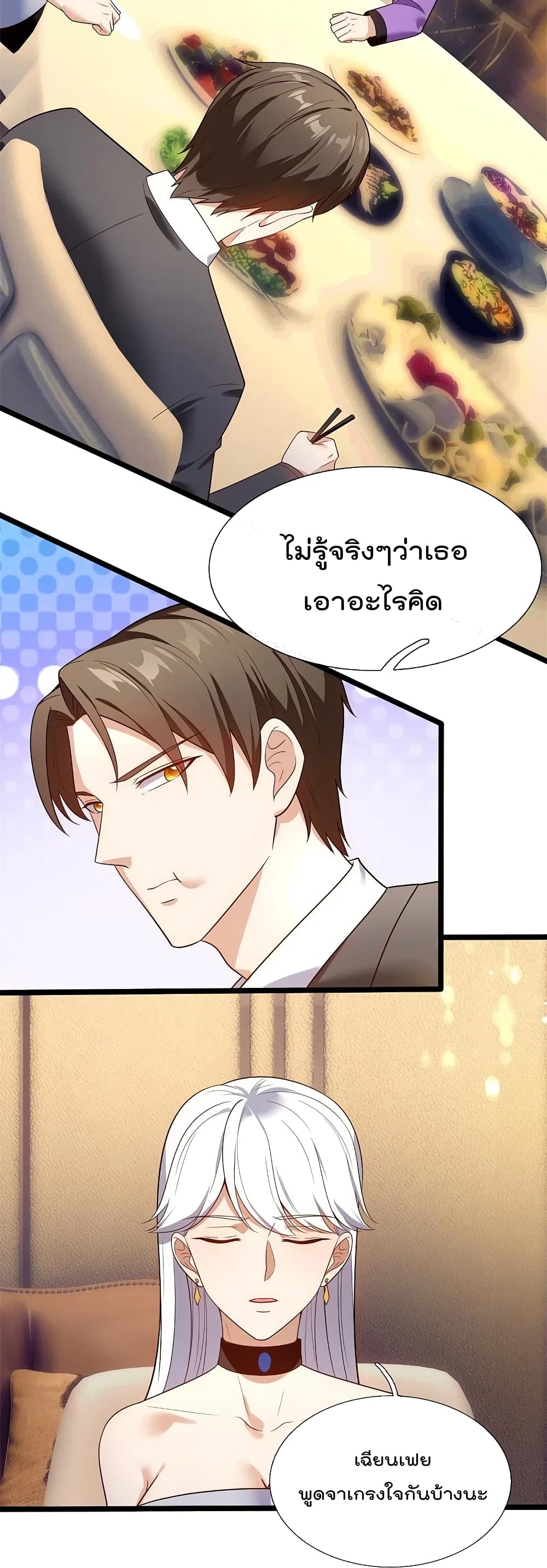 The Legend God of War in The City เทพเซียนสงครามไร้พ่ายแห่งนคร page 6