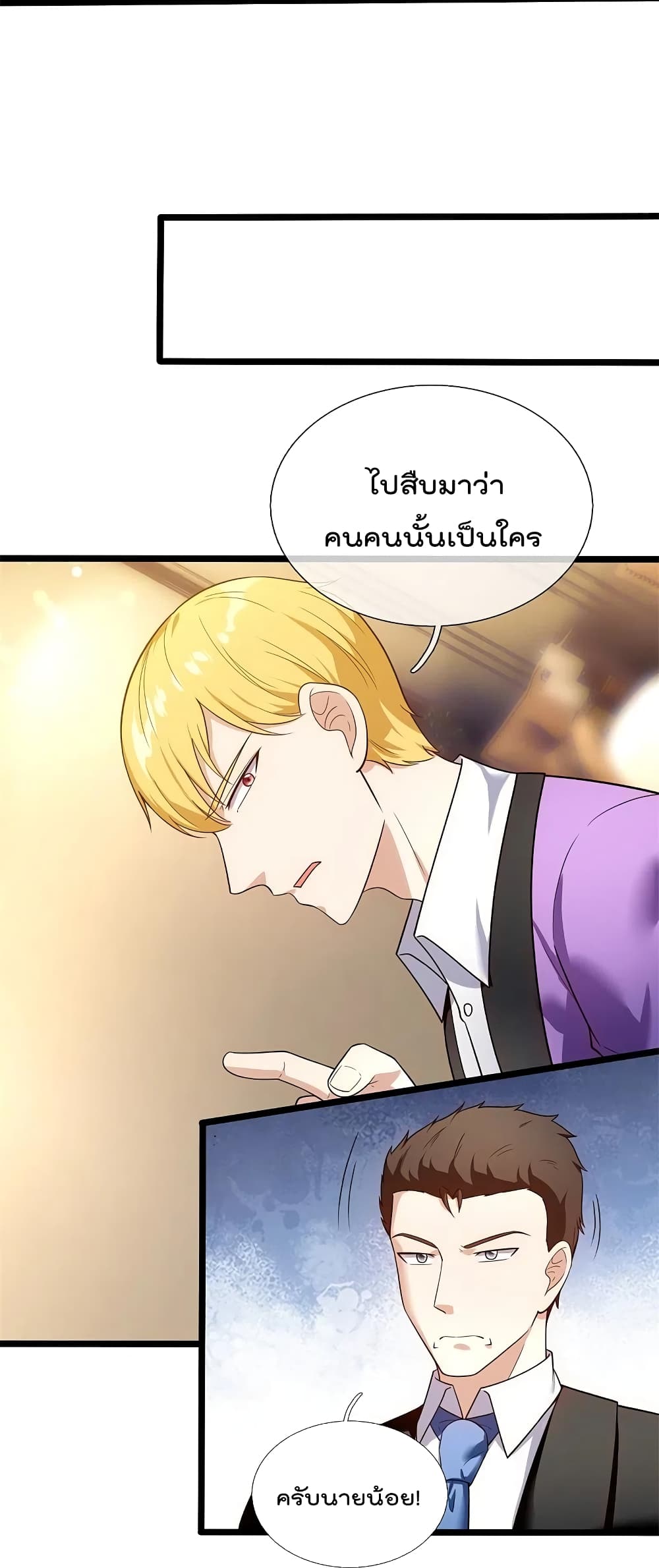 The Legend God of War in The City เทพเซียนสงครามไร้พ่ายแห่งนคร page 10