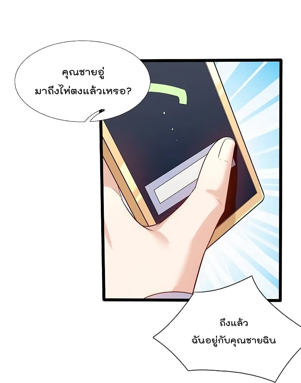 The Legend God of War in The City เทพเซียนสงครามไร้พ่ายแห่งนคร page 12