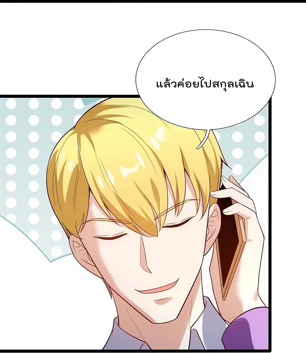The Legend God of War in The City เทพเซียนสงครามไร้พ่ายแห่งนคร page 14
