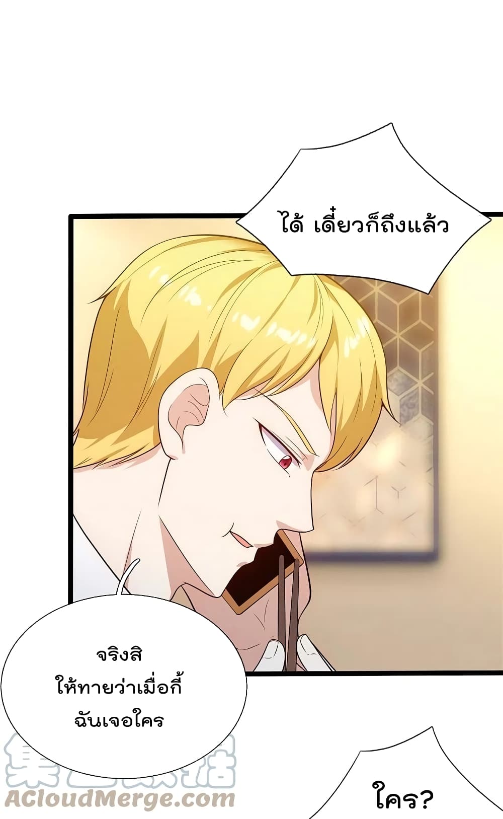 The Legend God of War in The City เทพเซียนสงครามไร้พ่ายแห่งนคร page 15