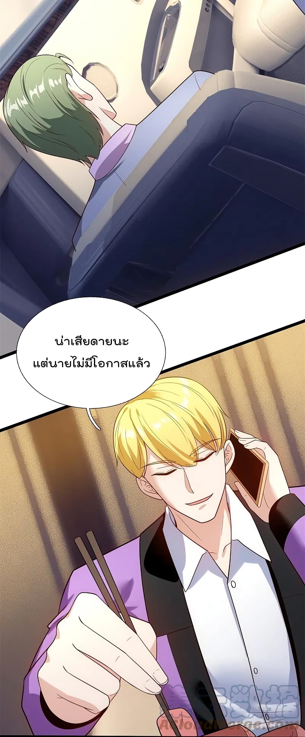 The Legend God of War in The City เทพเซียนสงครามไร้พ่ายแห่งนคร page 17