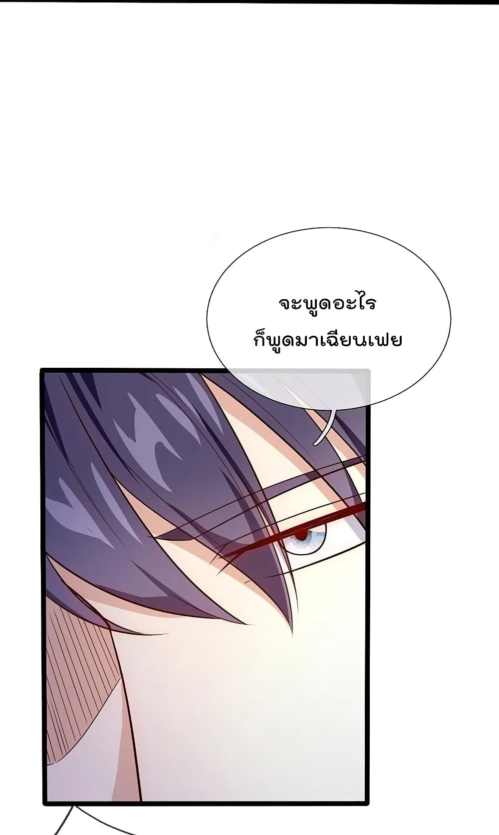 The Legend God of War in The City เทพเซียนสงครามไร้พ่ายแห่งนคร page 18