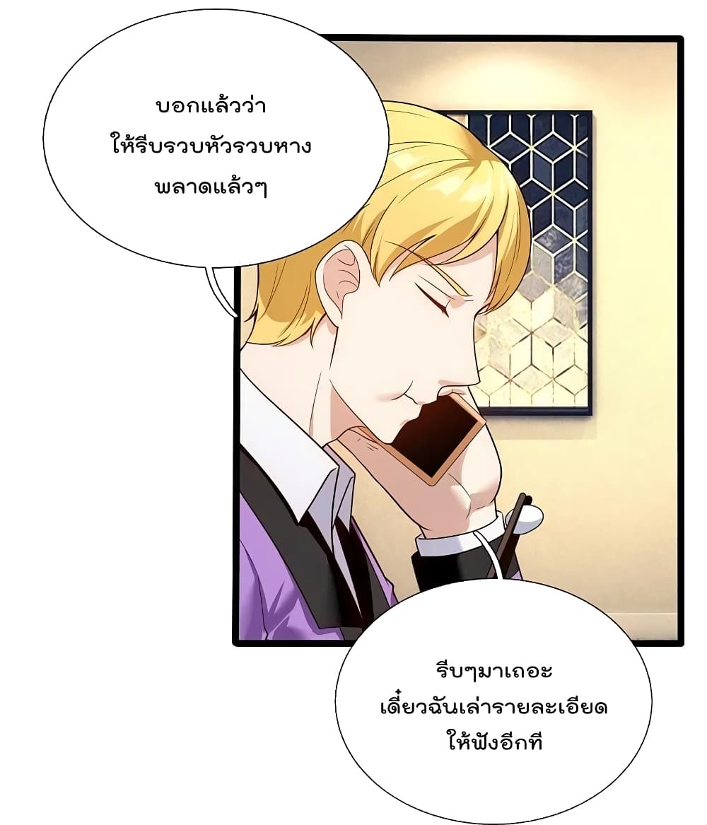 The Legend God of War in The City เทพเซียนสงครามไร้พ่ายแห่งนคร page 20