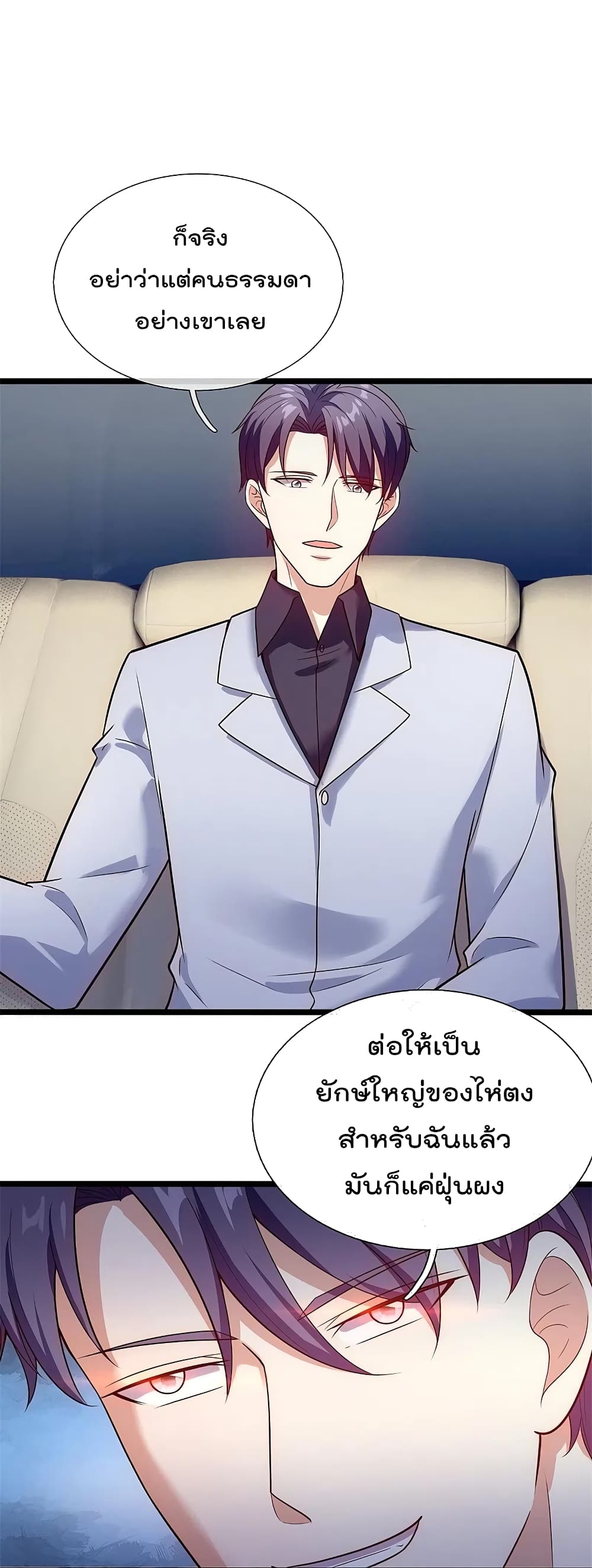 The Legend God of War in The City เทพเซียนสงครามไร้พ่ายแห่งนคร page 2