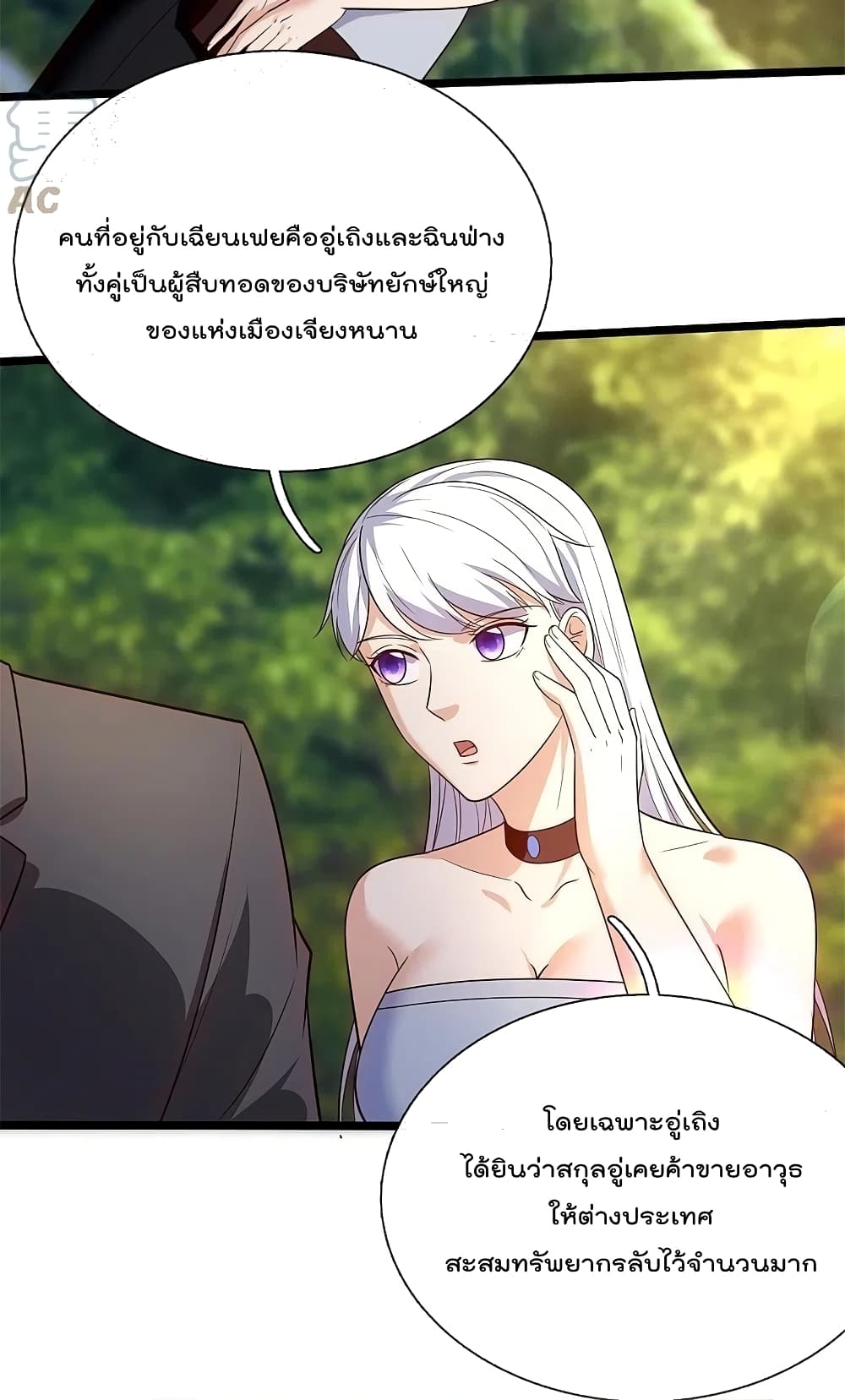 The Legend God of War in The City เทพเซียนสงครามไร้พ่ายแห่งนคร page 20