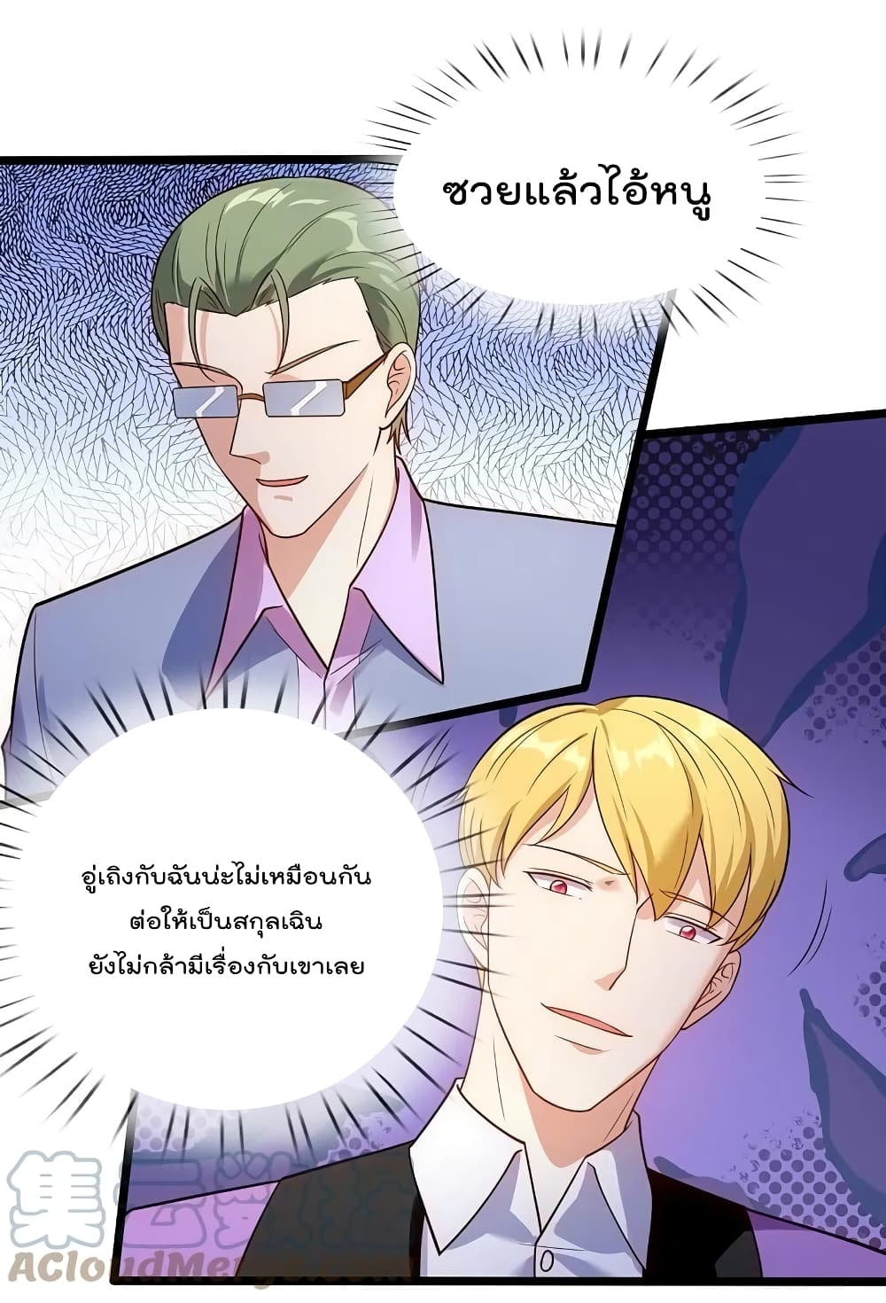 The Legend God of War in The City เทพเซียนสงครามไร้พ่ายแห่งนคร page 11