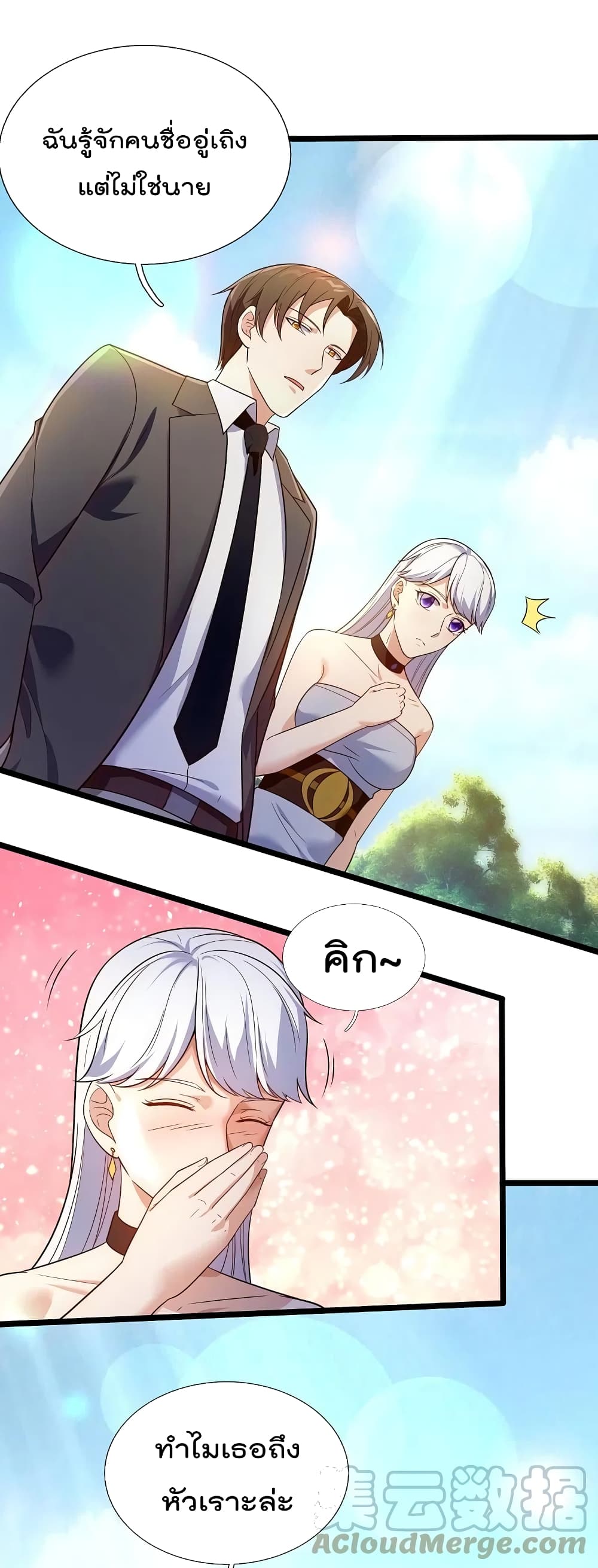 The Legend God of War in The City เทพเซียนสงครามไร้พ่ายแห่งนคร page 13